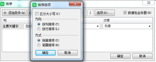 如何在Excel对数据进行排序