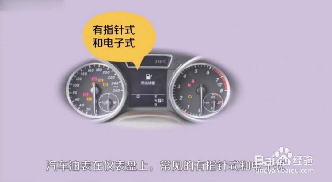 油箱表怎么看有没有油