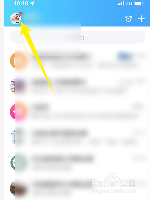 QQ怎么设置手机和电脑不同时在线