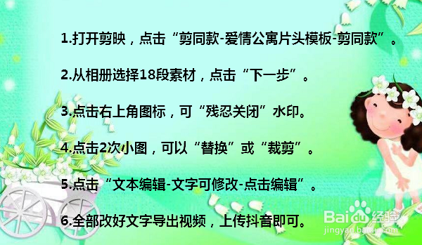 抖音上的爱情公寓怎么做 爱情公寓片头模板