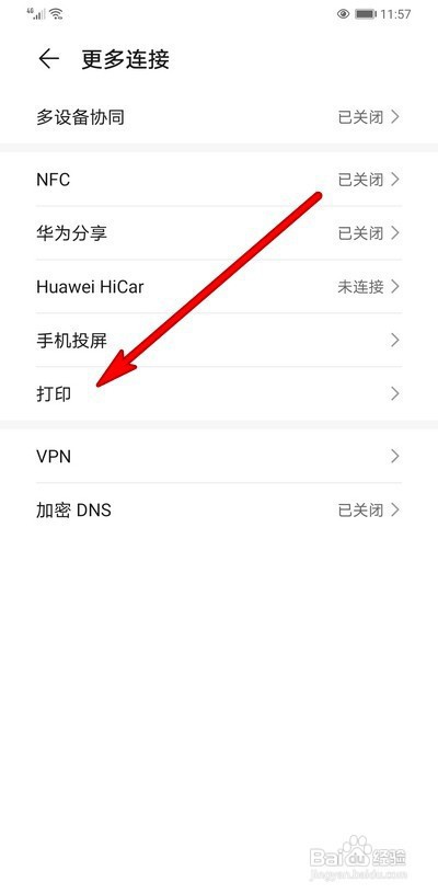 华为手机默认打印添加打印机教程介绍