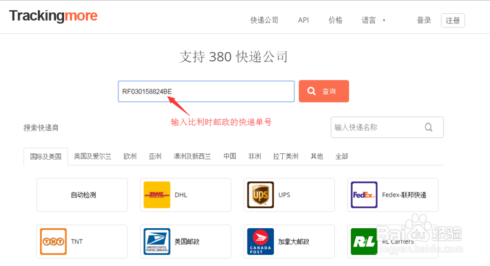 如何查询比利时邮政