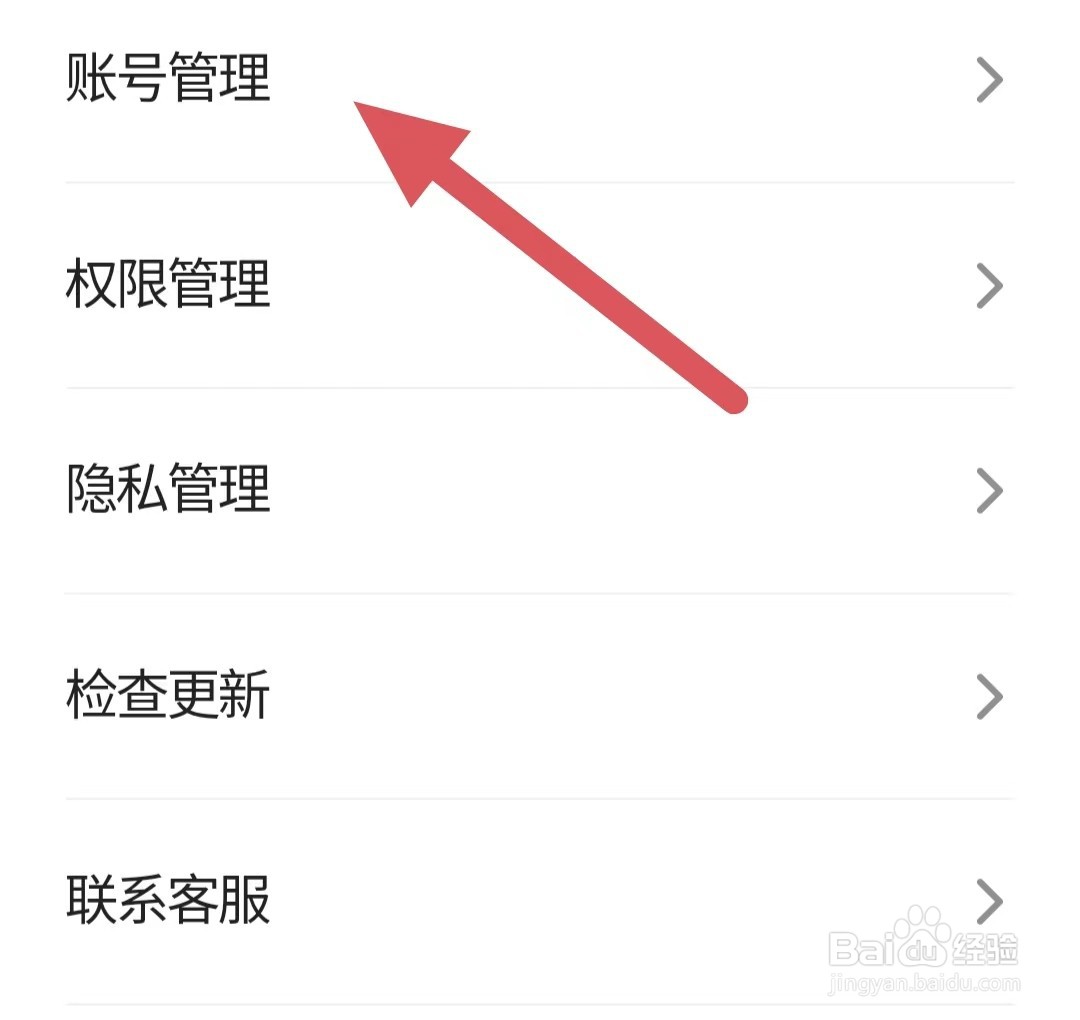 面咖如何查看注销账号
