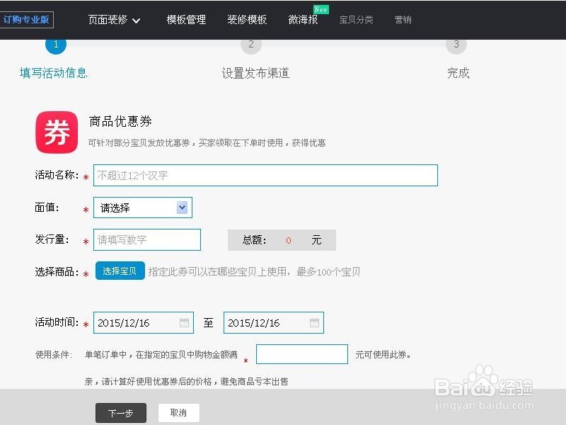 淘宝新手卖家如何设置店铺优惠券