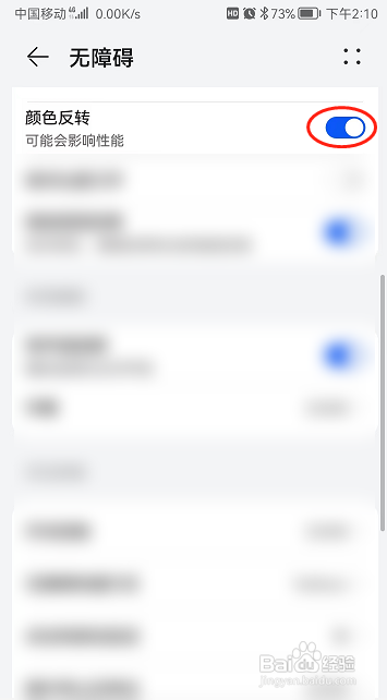 华为手机怎么打开颜色反转