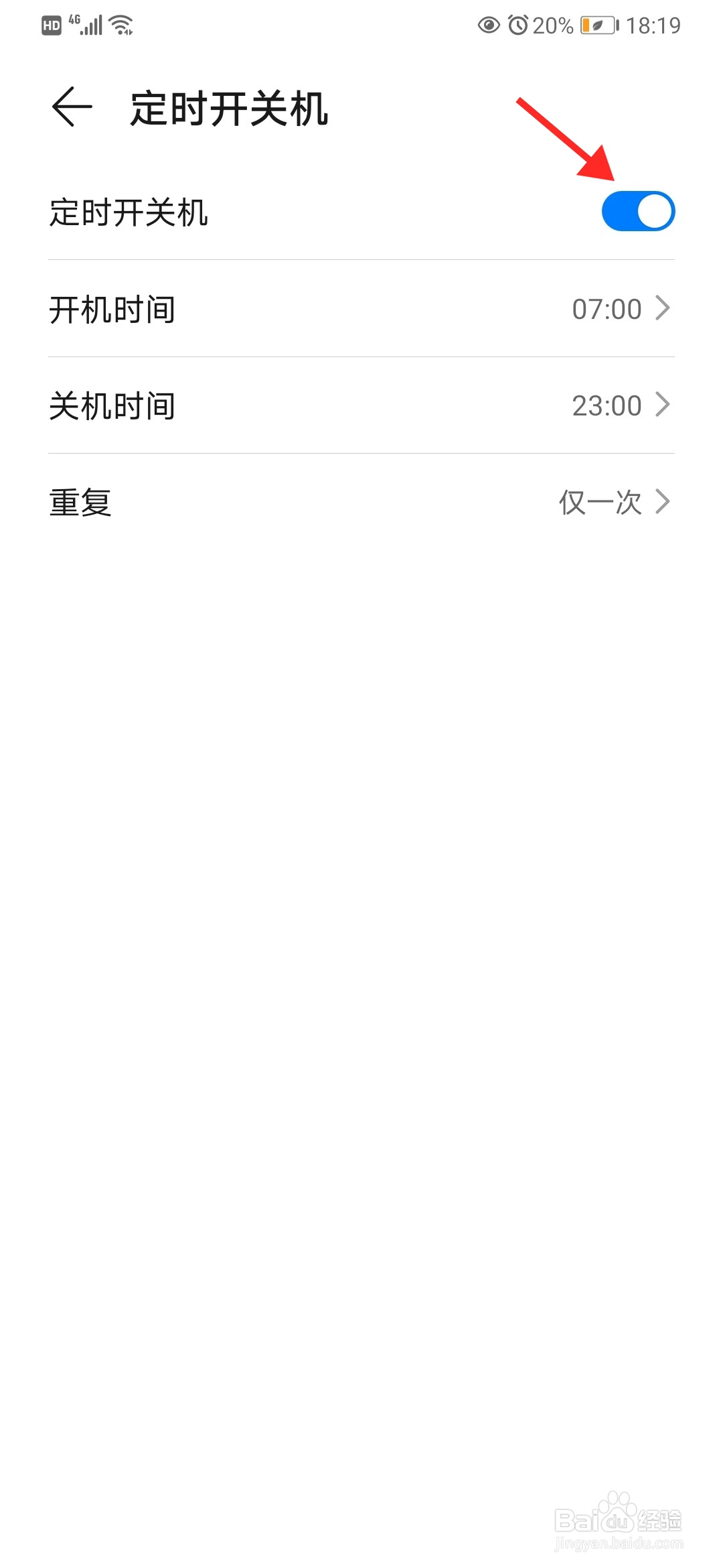 华为手机怎么开启定时关机