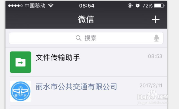 如何将iphone手机微信里的内容上传到电脑上
