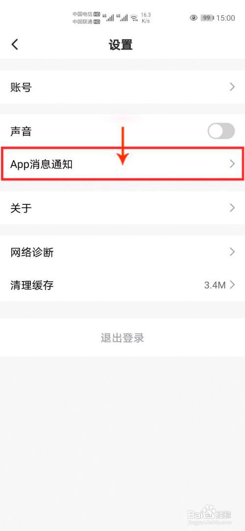 全橙智能怎么关闭营销消息通知