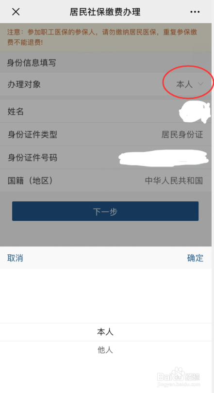 2019年重庆居民医保网上交费流程