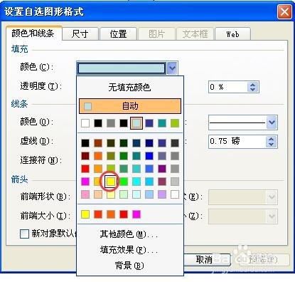 在PPT中,设计一个“小心有电”的标志