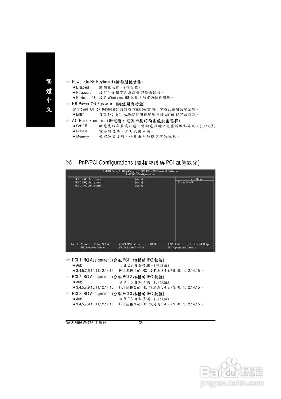 技嘉 GA-8I845GVM-775主板说明书:[4]