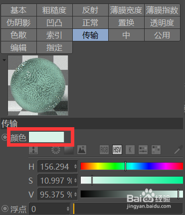 OC怎样创建青色玻璃材质