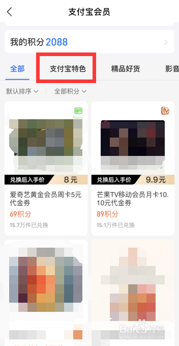 支付宝积分怎么兑换信用卡还款免费额度