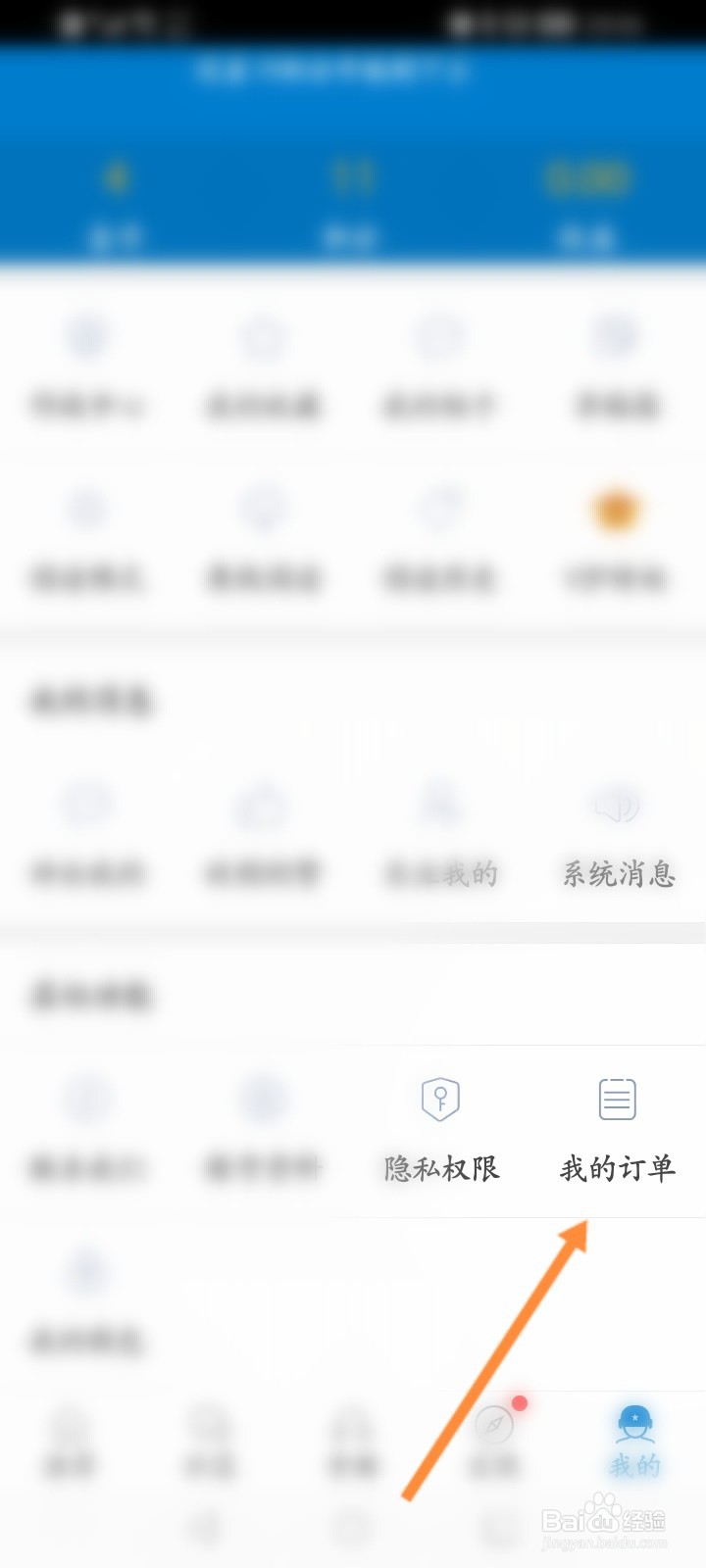 米尔军事怎么查看订单信息