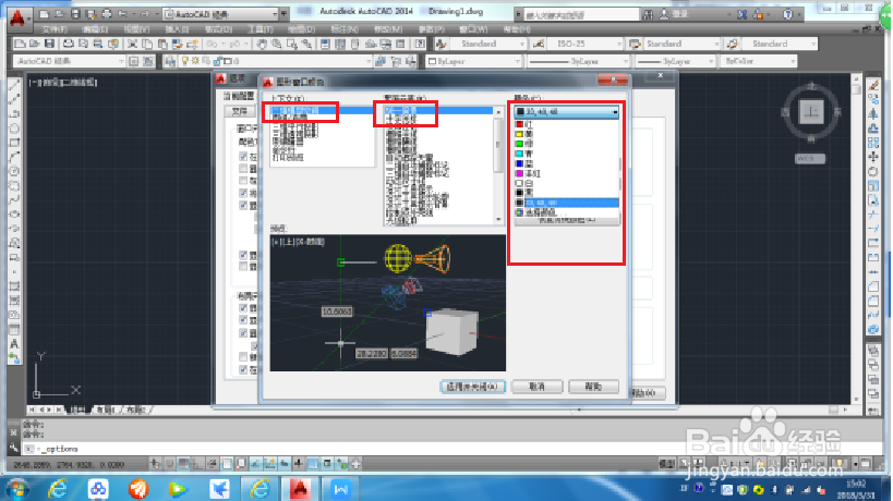 如何更改CAD的背景颜色