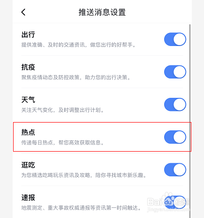 百度地图怎么关闭热点消息通知
