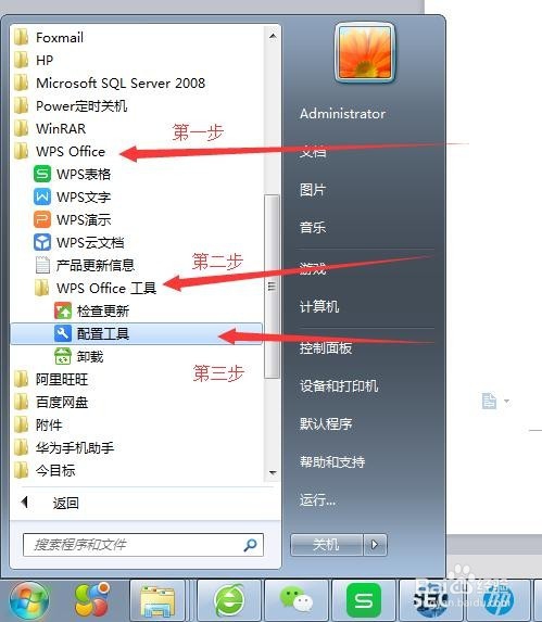 WPS热点怎么永久关闭方法,关闭WPS弹窗