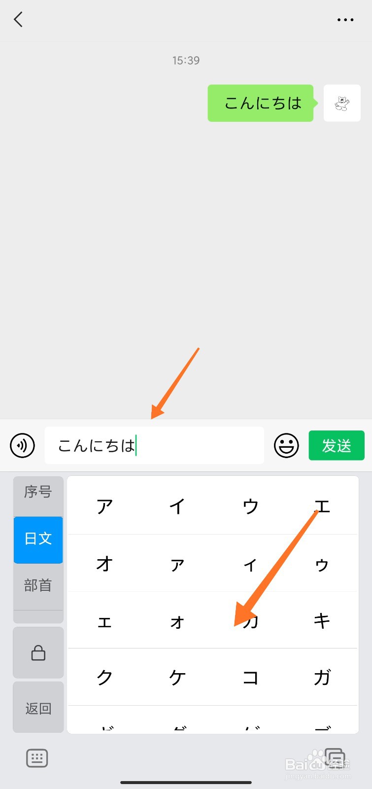 手机键盘怎么打日语