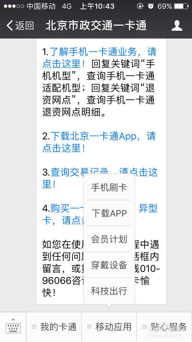 手机怎么刷卡坐地铁？