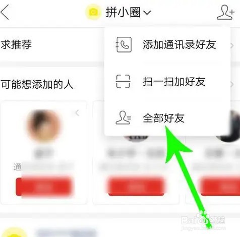 拼多多拼小圈如何不让别人看见