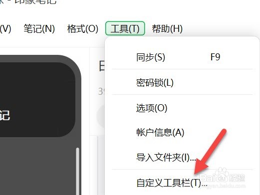 印象笔记怎么自定义工具栏
