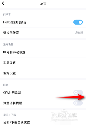 酷狗音乐是如何开启仅wifi联网
