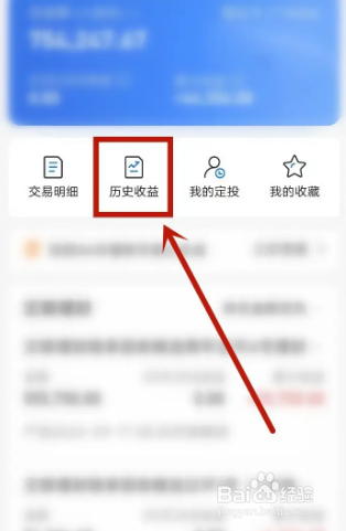 红利账单怎么查看