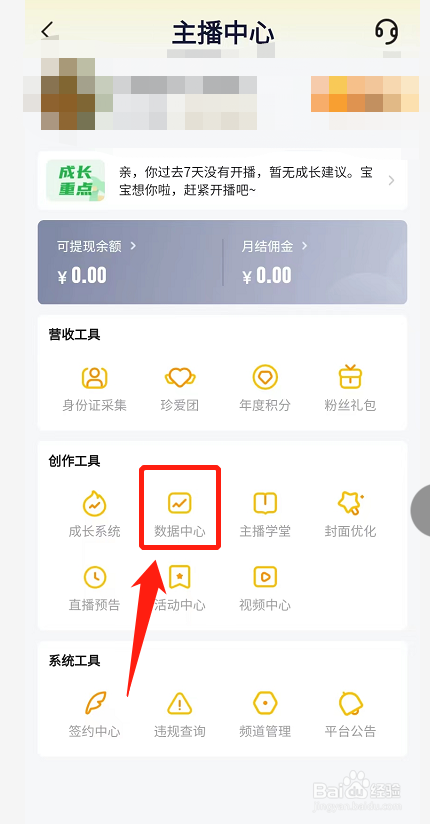 YY怎么查看直播的数据