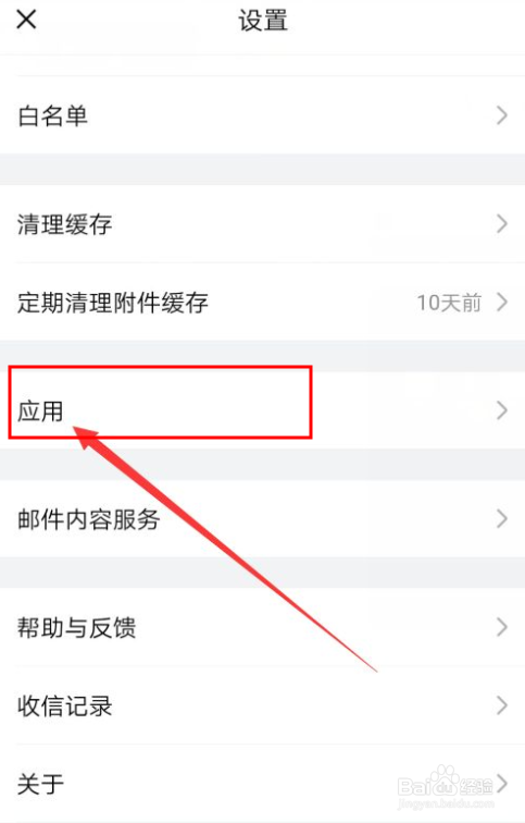 QQ邮箱如何设置日历事件同步时间