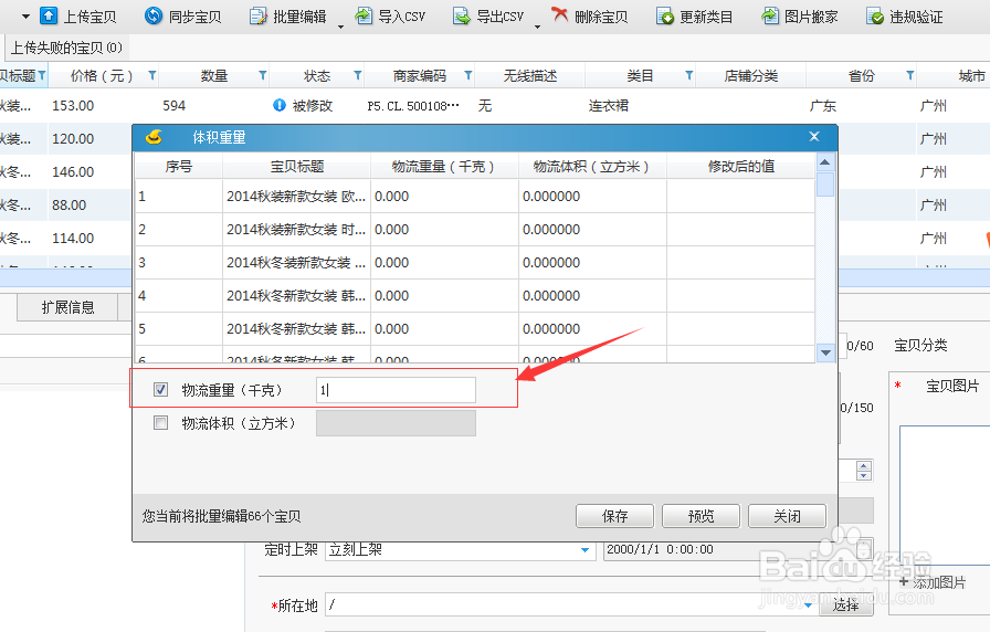 怎样使用淘宝助理上传宝贝?