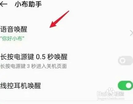 oppo手机喊一声就答应