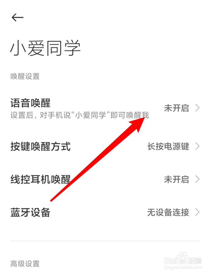 怎么唤醒小米手机语音助手小爱同学