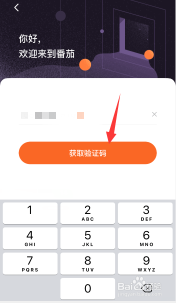 番茄畅听怎么登录个人账号