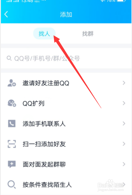 手机扣扣怎么添加好友
