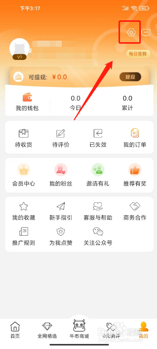 尘牛生活如何进行关闭消息通知推送