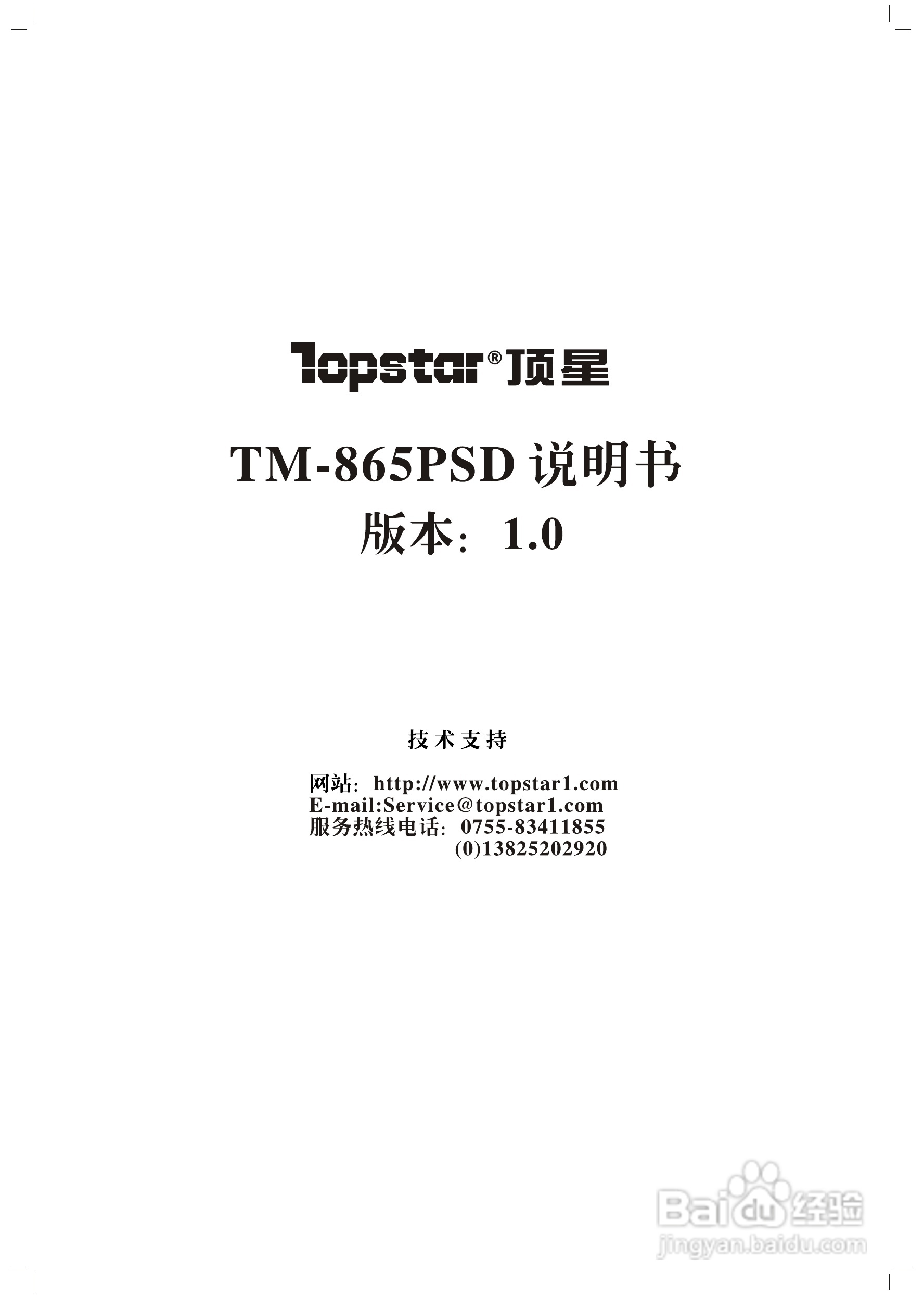 顶星TM-865PSD型主板说明书:[1]