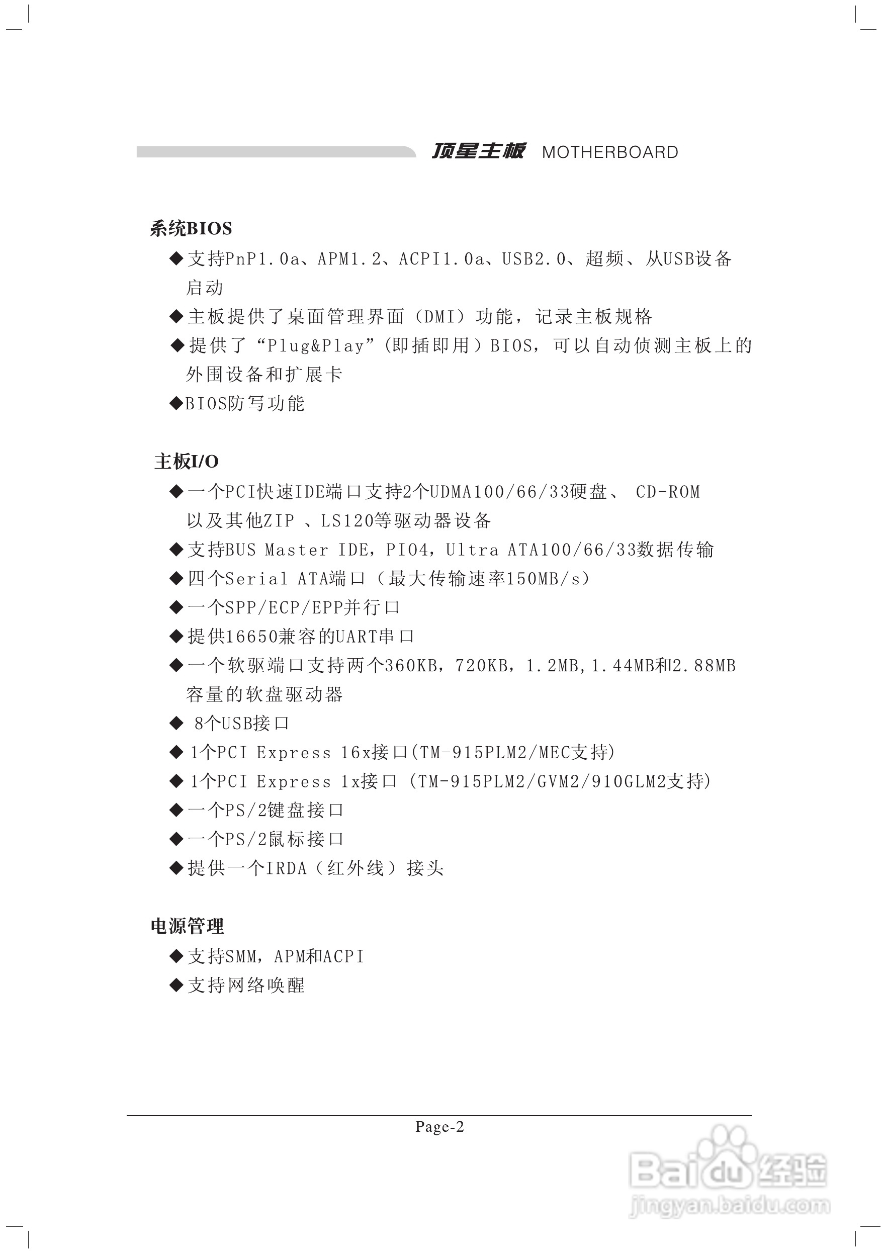 顶星TM-915GLM2型主板说明书:[1]