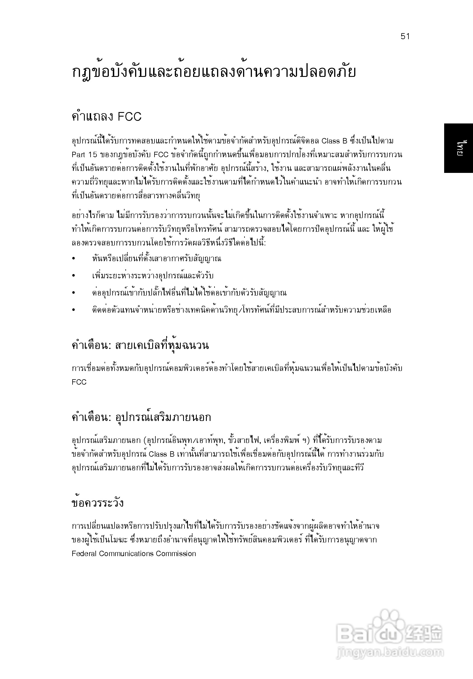 ACER宏基Aspire 5741ZG笔记本说明书:[234]