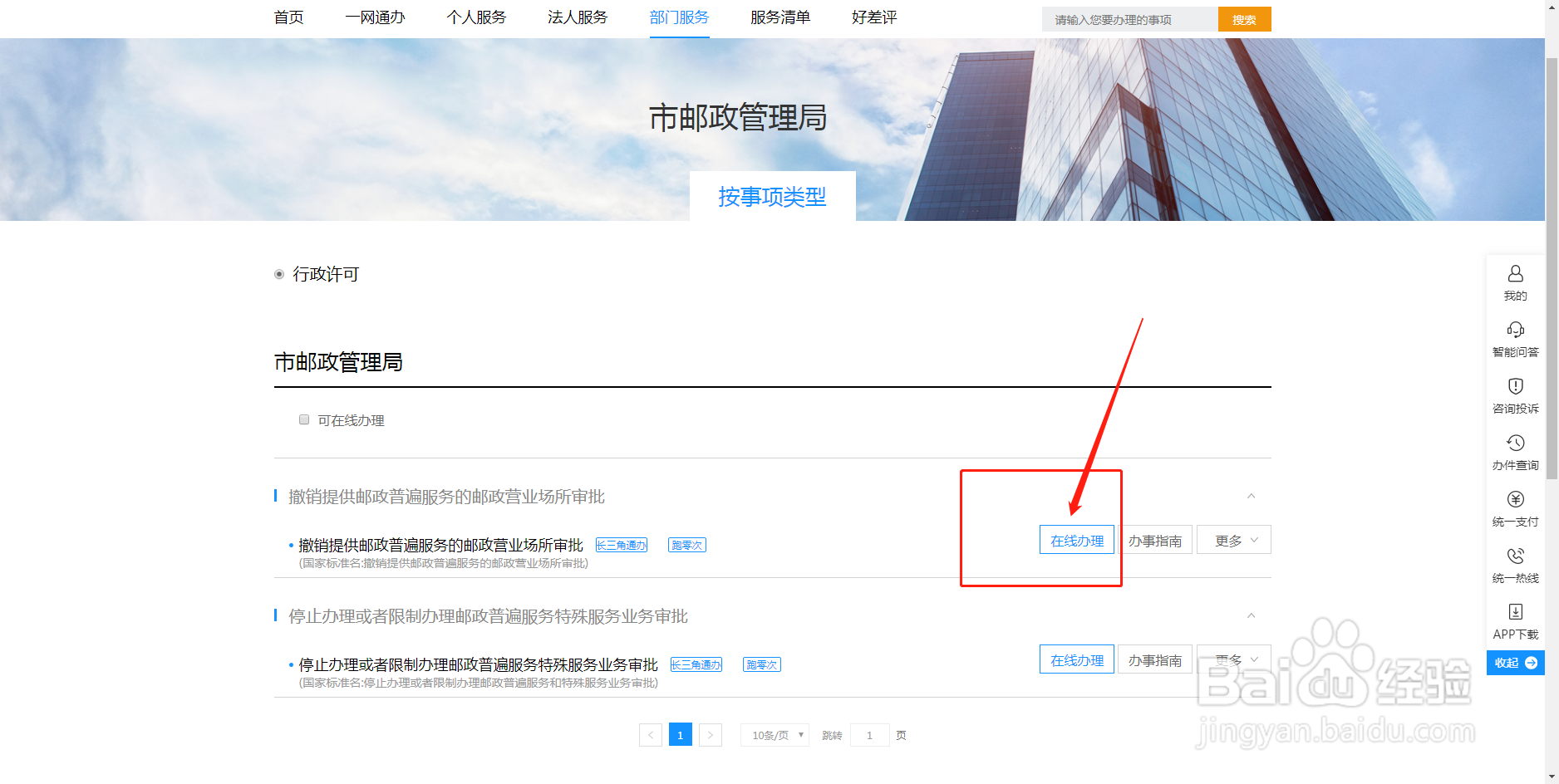 快递业务经营许可证如何办理