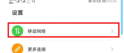 华为mate30pro如何打开双4g