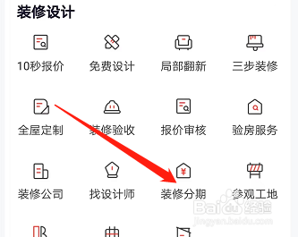 安卓版齐家如何抢分期名额