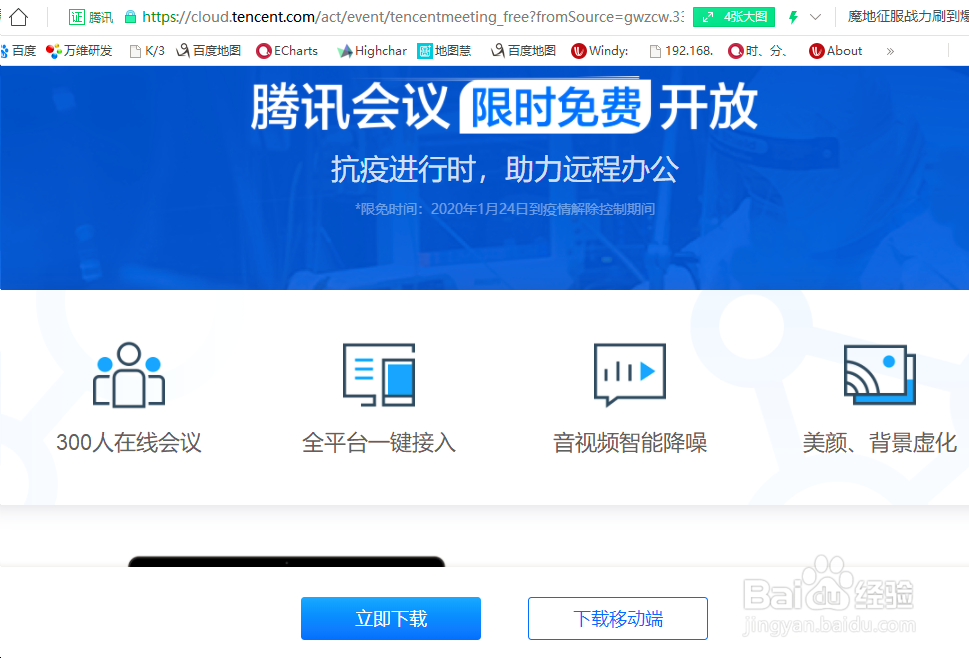 腾讯视频300方免费网络会议室申请