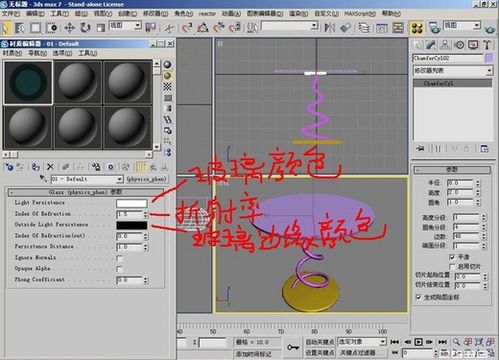 ★爱PC★教你如何制作3d动画——3DMax初学教程