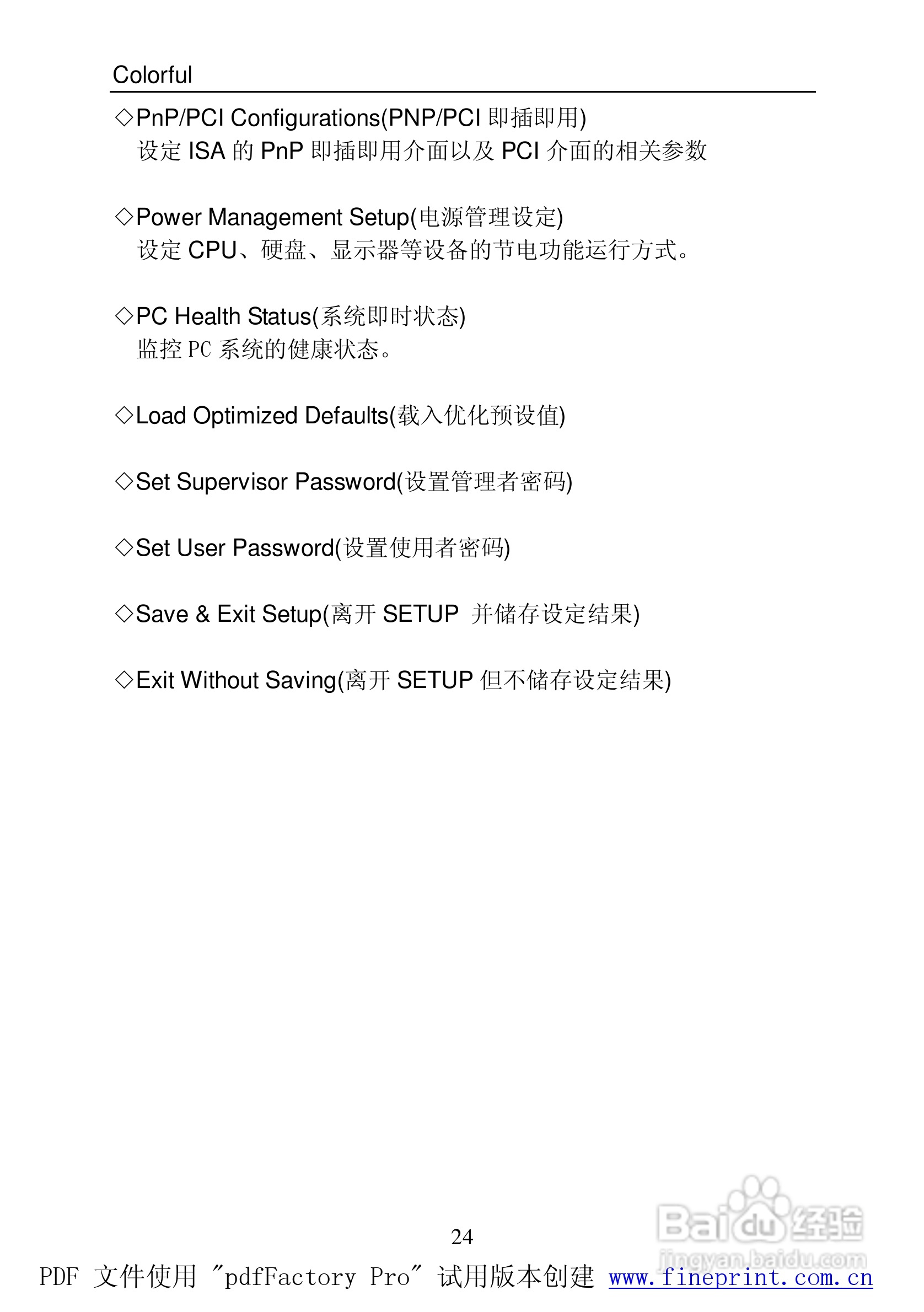 七彩虹C.NF400 Pro型主板说明书:[4]