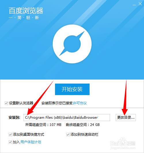 百度浏览器怎么下载安装