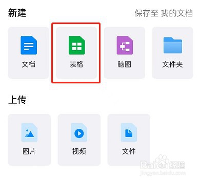 钉钉怎么给表格添加聚光灯效果