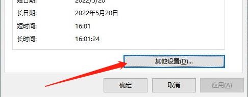 win10中的长日期格式在什么位置可以更换