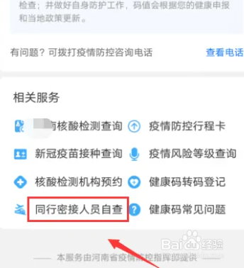 小学生的同行密接码怎么申请