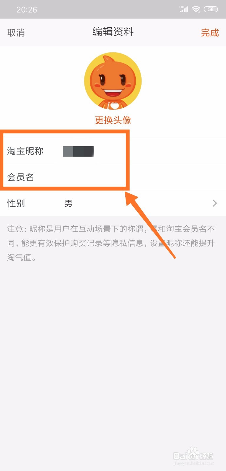 淘宝怎么查看自己账号ID？