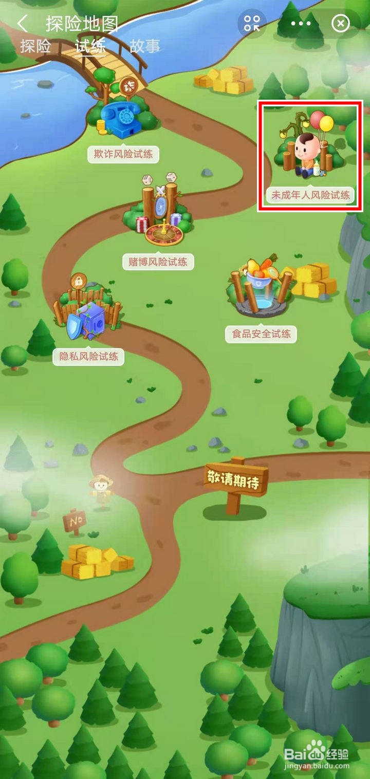 支付宝蚂蚁探险怎么参加少年安全成长营